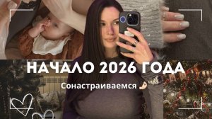 Начало 2026 года. Разговор по душам.