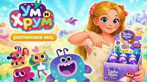 Сколько игрушек попадётся? Распаковка шоколадных яиц 🍫🥚