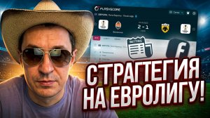 Прогнозы на футбол Самое интересное в Лиге Европы.Экспресс на футбол и стратегия на футбол.