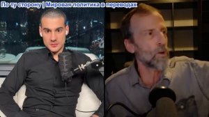 Марио Навфал - Скотт Хортон: Для смены режима необходимы морские пехотинцы