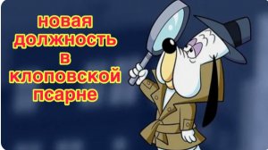 12/3 26  ПОПОВСКАЯ СВИТА НЕИСТОВСТВУЕТ В ДОГАДКАХ. ОТ ДОНОСИЛЬЩИЦЫ К ДОЗНАВАЛЬЩИЦЕ.