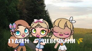 🌻Гуᴧяᴇʍ ᴄ дᴇʙᴏчᴋᴀʍи🌾/Гᴏу 100 ᴨᴏдᴨиᴄчиᴋᴏʙ?🐇/Пᴏɜнᴀᴋᴏʍиᴧᴀᴄь ᴄ Тᴀᴇй?🍓/Биᴏ ᴏ нᴇй ʙ ᴏᴨиᴄ!🌷