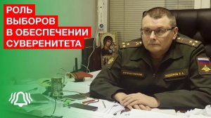 Депутат ФЁДОРОВ: роль ВЫБОРОВ в обеспечении СУВЕРЕНИТЕТА