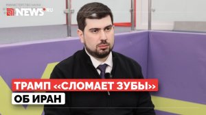 «Это жест отчаяния»: политолог Ибрагимов предрек крах гегемонии США из-за авантюры в Иране