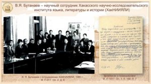 Их имена в документальной истории Хакасии, выпуск 12 - Виктор Яковлевич Бутанаев