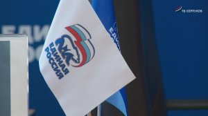 «Единая Россия» запустила предварительное голосование для отбора кандидатов на выборы 2026