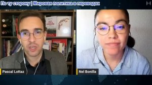 Паскаль Лоттаз - Нел Бонилья: Интеграция НАТО ускоряется по мере завершения США вассализации Европы