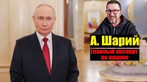 Кашель Путина и конспирология Шария