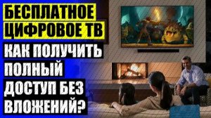 Комнатная антенна сигнал sai 119 💯