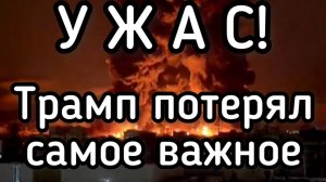 НЕВЕРОЯТНО! Трамп потерял самое важное! Иран уничтожил Железный купол Израиля. Сотни пожаров