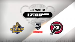 Челны (Набережные Челны) - Рубин (Тюмень)