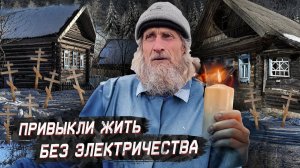 Отшельники в забытой деревне Урала. Как выживают люди, отрезанные от мира