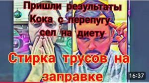 САМВЕЛ АДАМЯН, ОЖИРЕНИЕ ПЕЧЕНИ ПО АНАЛИЗАМ, СТИРКА НА ЗАПРАВКЕ, КОКА ВЫНУЖДЕН СЕСТЬ НА ДИЕТУ..