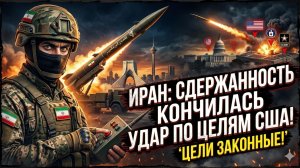 💥Фоад Изади | B СДЕРЖИВАНИЯ БОЛЬШЕ НЕТ: Иран нацелился на военные объекты Америки