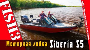 Тюнинг SIBERIA S5 в сервисе Fish3. Обзор, обкатка перед передачей владельцу