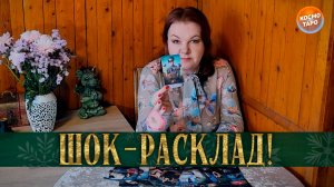 ШОК РАСКЛАД! СПАЛА С НЕГО СПЕСЬ! ТЕПЕРЬ, ХОТЬ В ПЕТЛЮ ЛЕЗЬ! | Гадание на таро