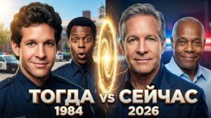 Полицейская академия (1984) — Актёры Тогда и Сейчас 👮♂️🎬 | Спустя 42 года