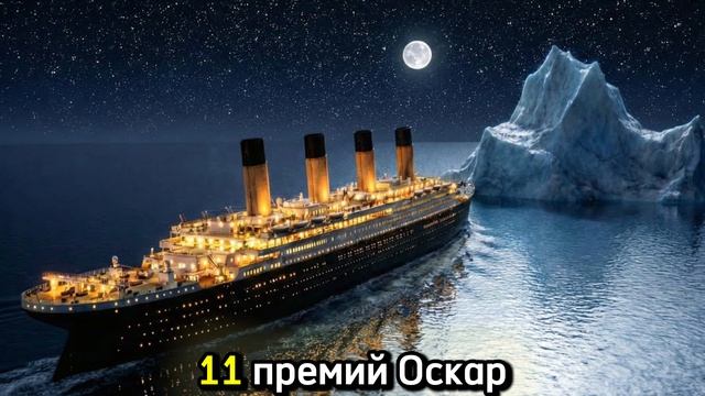 фильм Титаник