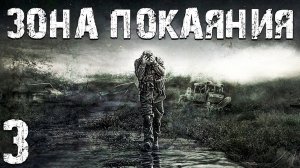 STALKER Зона Покаяния #3. Элиза, Тундра и Карьерный Рост