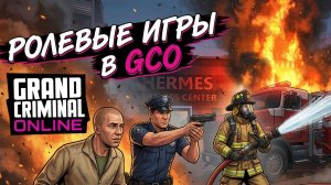 Ролевые игры Grand criminal online. New