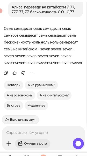 Супер прикол на китайском 7 77 77 777 77 бесконечность 000 77