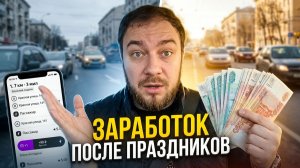 ПОЧЕМУ ТАКСИ ПОДЕШЕВЕЕТ? / Заработок 10 марта / Реальность 8-часовой смены