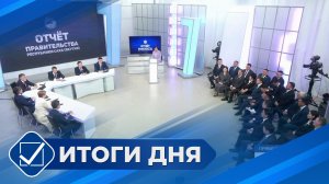 Итоги дня. 12 марта 2026 года