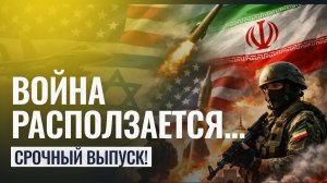 Война на Ближнем Востоке расползается... Срочный выпуск!- Калинина Татьяна