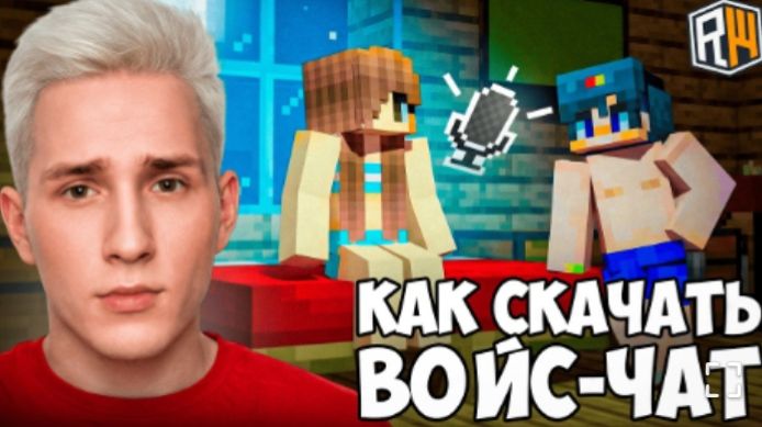 [Зени]Как скачать воис-чат для ReallyWorld