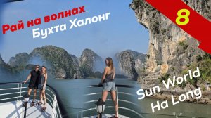 Рай на волнах. Бухта Халонг. Королевская канатка в парке Sun World Ha Long