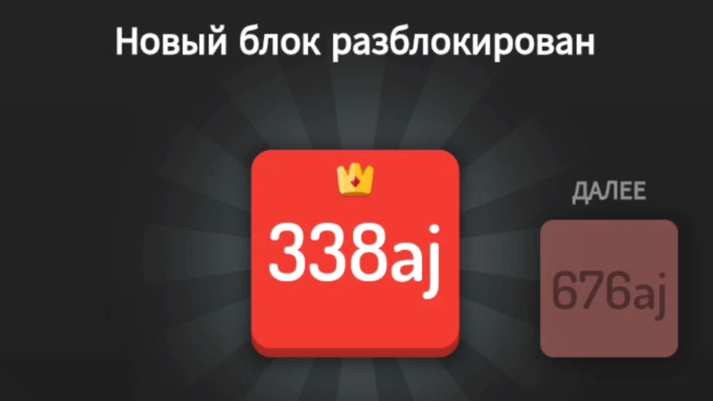 M2 Blocks (84aj → 169aj → 338aj)