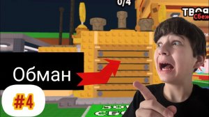 УКРАДИ БРЕЙНРОТ🔥Последняя часть по обнове🔥 Делаю последние фьюзы. Часть 4