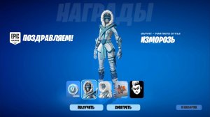 КАК ПОЛУЧИТЬ ВСЕ НОВЫЕ БЕСПЛАТНЫЕ НАГРАДЫ В ФОРТНАЙТ! КАК ПОЛУЧИТЬ БЕСПЛАТНЫЙ СКИН ИЗМОРОЗЬ ФОРТНАЙТ