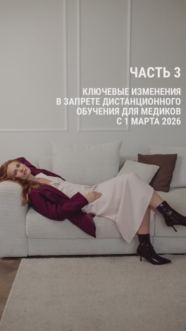 Запрет дистанционного обучения для медиков: Ключевые изменения. Часть 3