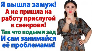 Истории из жизни|Я вышла замуж не для того|Аудиорассказы|Аудиокниги слушать|Реальные истории