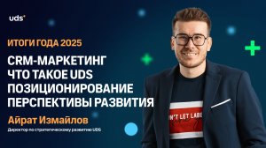 ИТОГИ ГОДА 2025 • ПЕРВЫЙ ДЕНЬ • АЙРАТ ИЗМАЙЛОВ