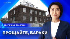 21 дом снесут в Улан-Удэ | «Восточный экспресс» | новости Бурятии