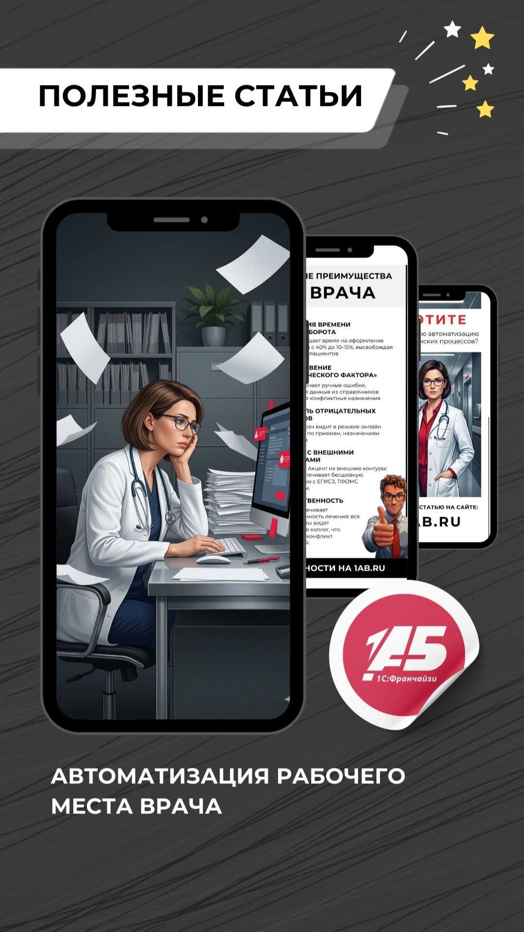 Автоматизация рабочего места врача