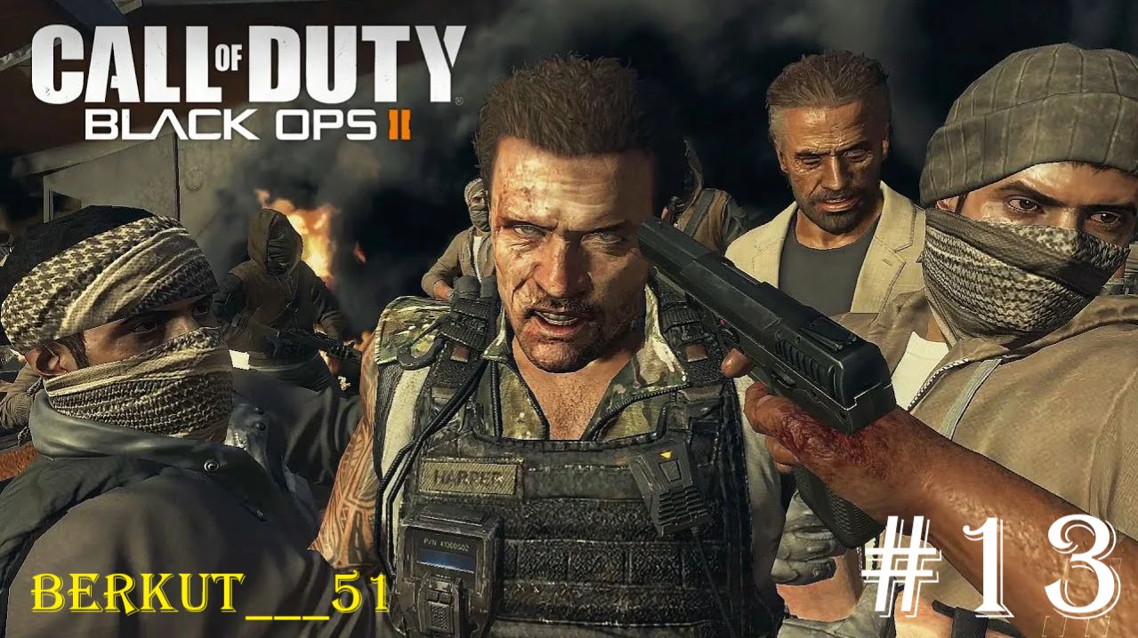 Call of Duty - Black Ops II #13 АХИЛЛЕС. ЙЕМЕН