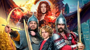 Богатыри — Тизер-трейлер (2026)