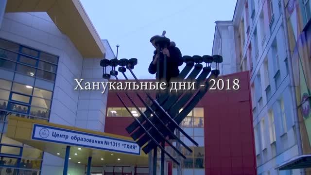 Ханукальный дайджест (2017)