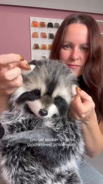 Енот сделан из мягчайшего искусственного меха. Его действительно хочется обнимать и тискать 😍