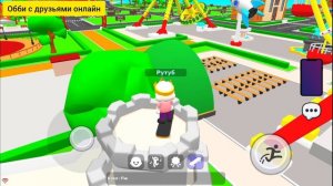 Обби с друзьями онлайн показ