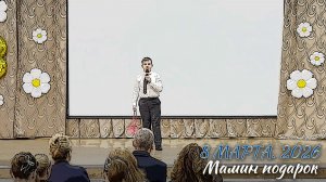 🌷 Мамин подарок