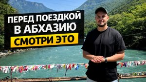 ПОЕЗДКА В АБХАЗИЮ: ПЛЮСЫ, МИНУСЫ И РЕАЛЬНОСТЬ