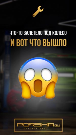 Что-то залетело под колесо и вот что вышло