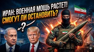 🇺🇸 🚀Алистер Крук | СЛАБАКИ? Выдержат ли США и Израиль удар военной машины Ирана? ШОКИРУЮЩИЙ ОТВЕТ
