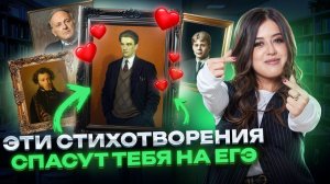 Разбор и анализ ЛУЧШИХ СТИХОТВОРЕНИЙ для заучивания на ЕГЭ по литературе I Умскул