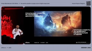 Как делать дизайн в городе, где нет цифровой индустрии — Игорь Фроловский CEO AffArts | Дизайн-джем