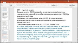 Аномалии в электроснабжении оборудования СПЗ